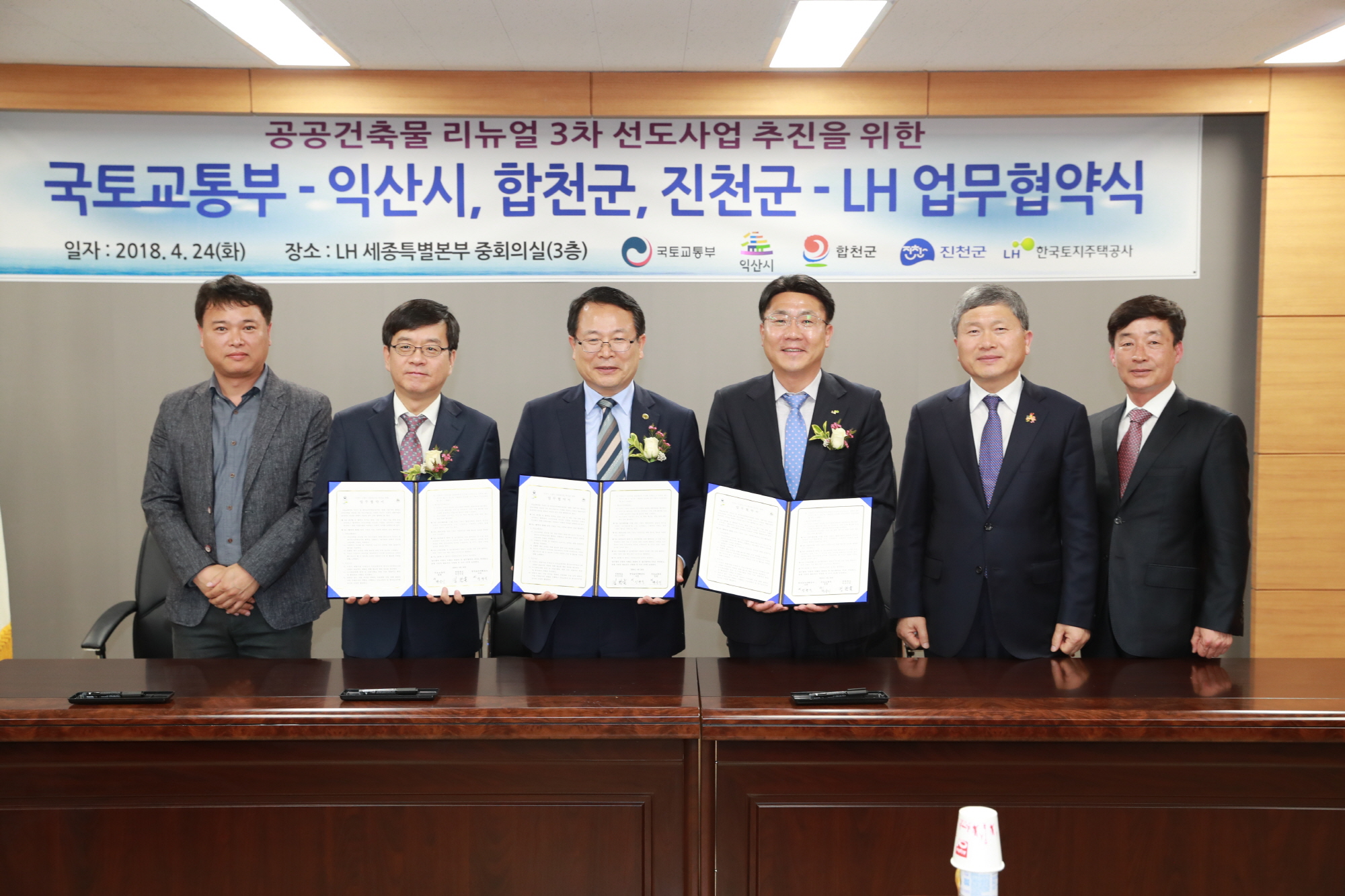 4월24일 국토교통부 익산시 LH 사업추진 업무협약 체결 썸네일