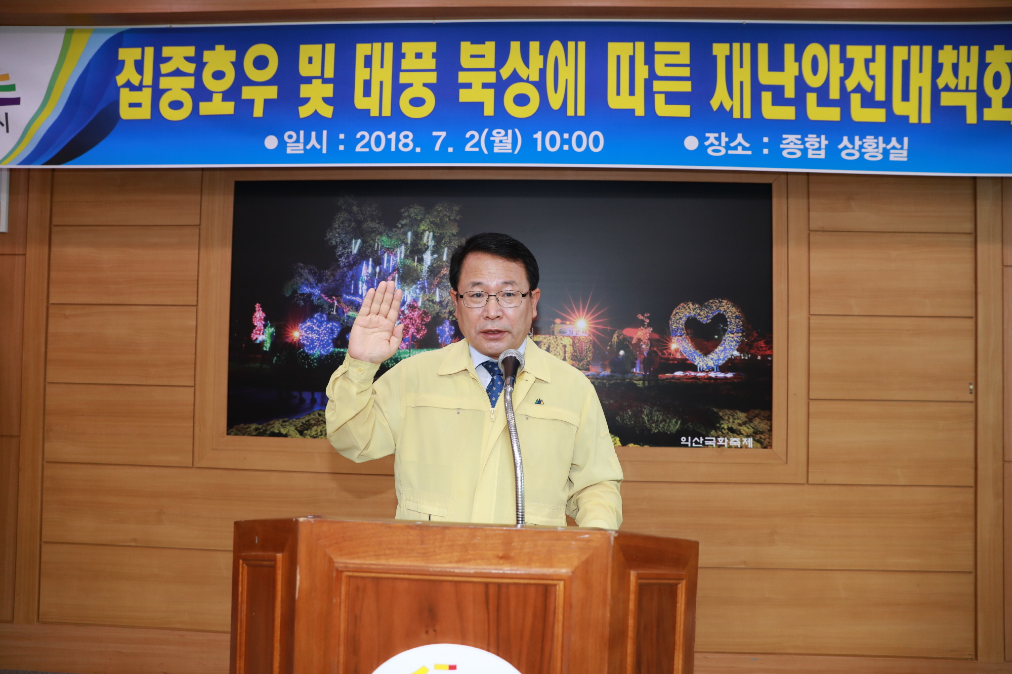 7월2일 긴급 재난안전대책회의 썸네일