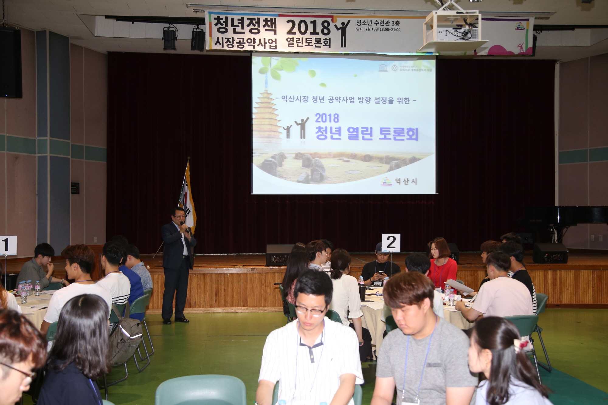 7월18일 익산시 청년 열린 토론회 개최 썸네일