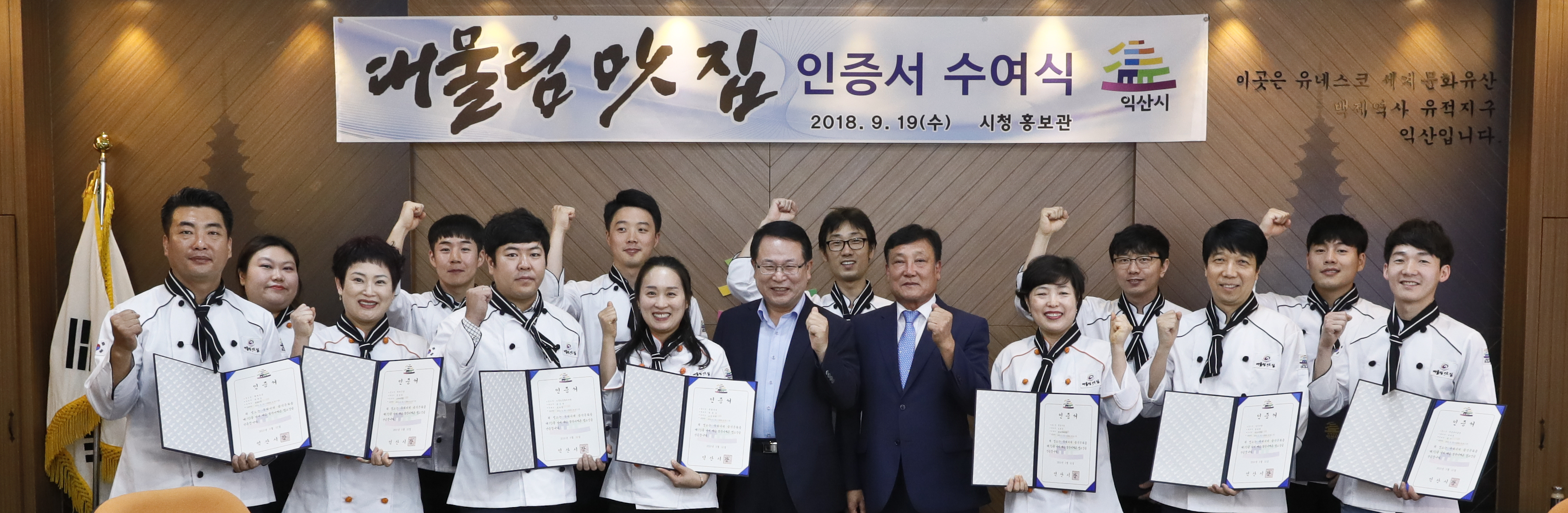 9월19일 대물림맛집 인증서 수여 및 현판식 썸네일