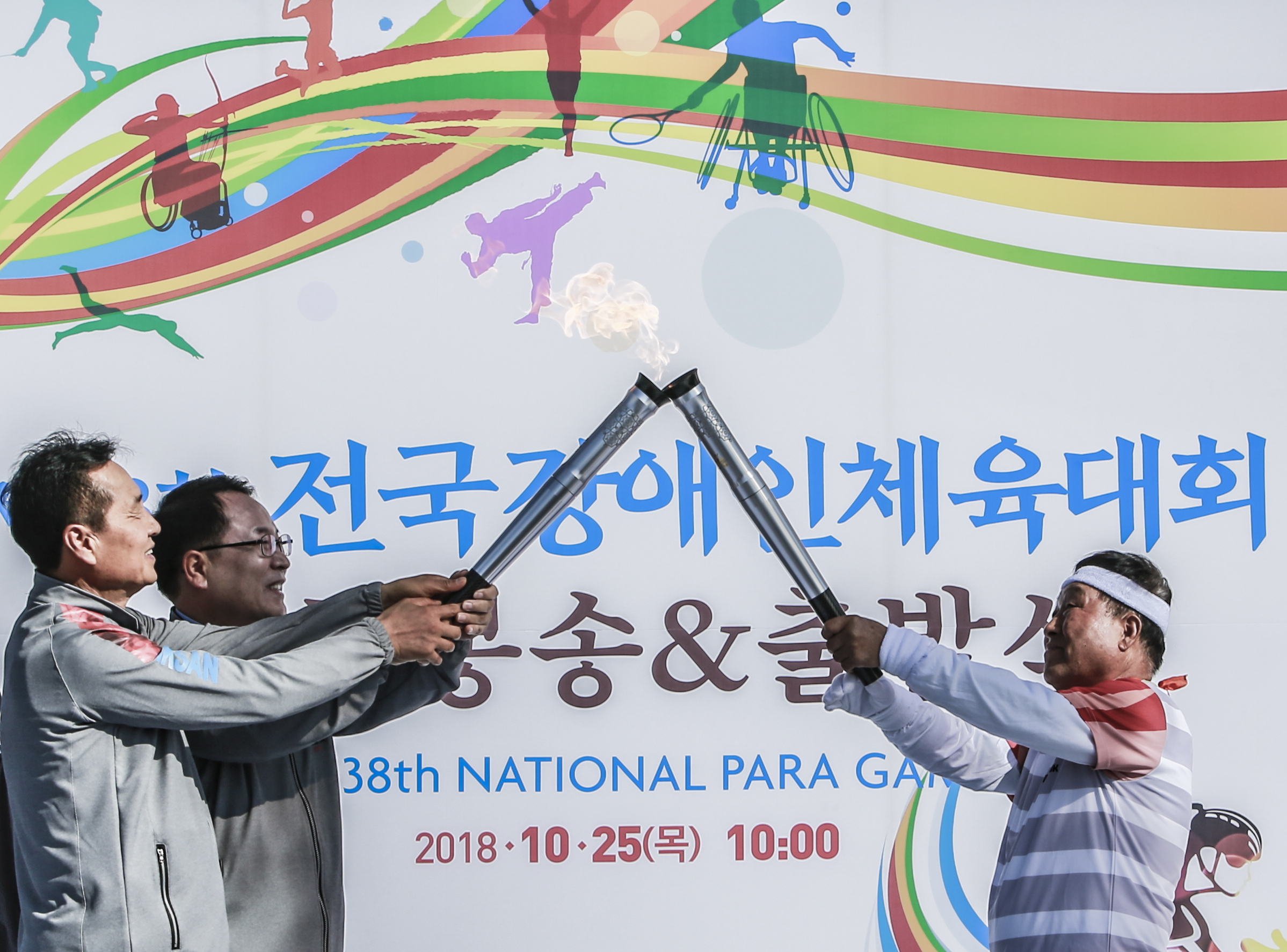 10월25일 장애인 체전 성화봉송 출발식 썸네일