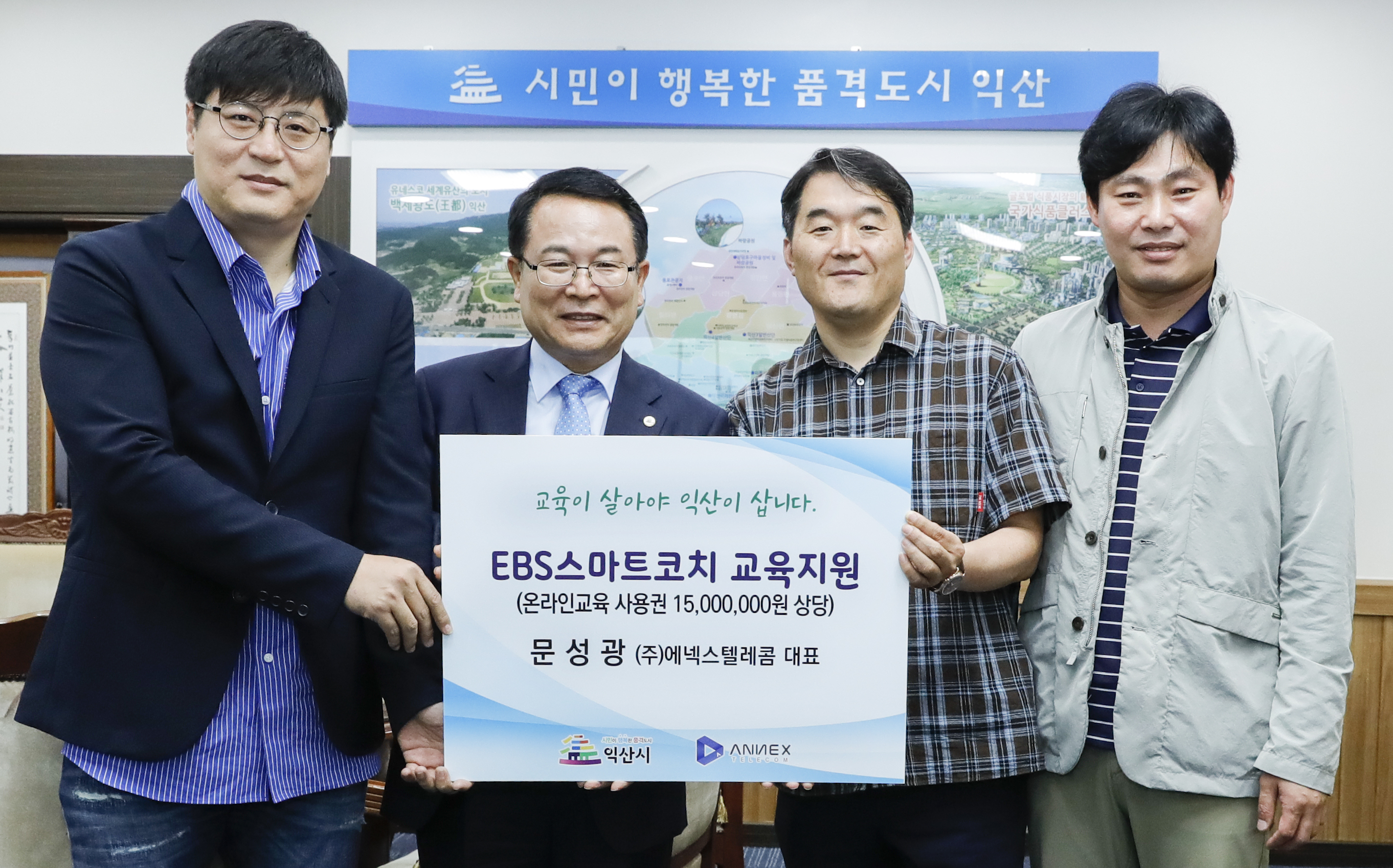 (주)에넥스텔레콤, EBS스마트코치 사용권 지원 썸네일