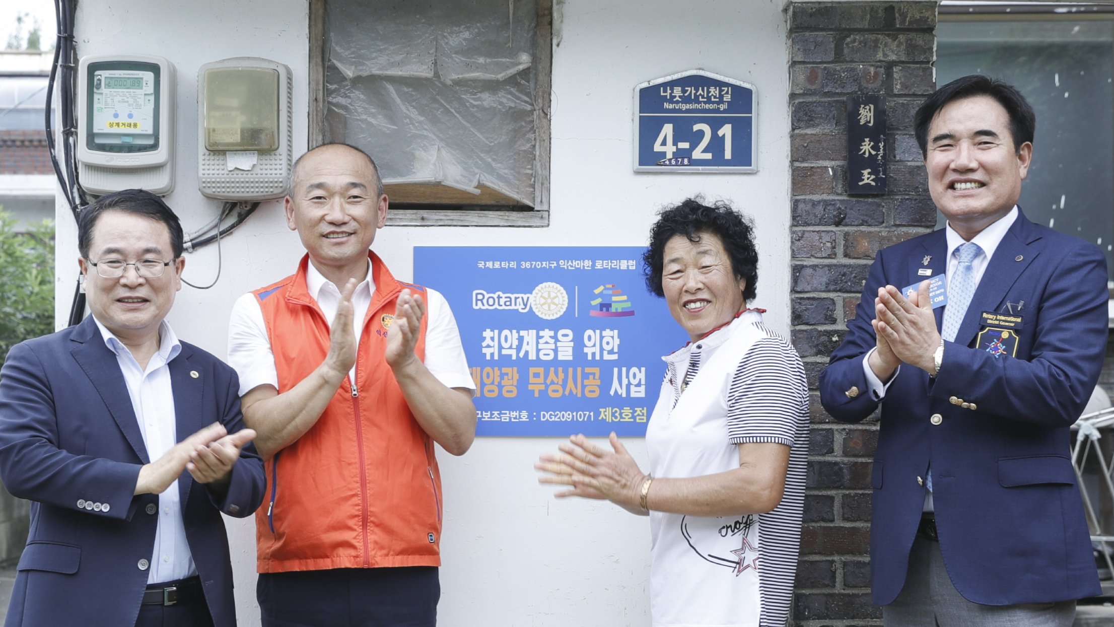 익산시·마한로타리클럽, 가정용태양광 무상시공 썸네일