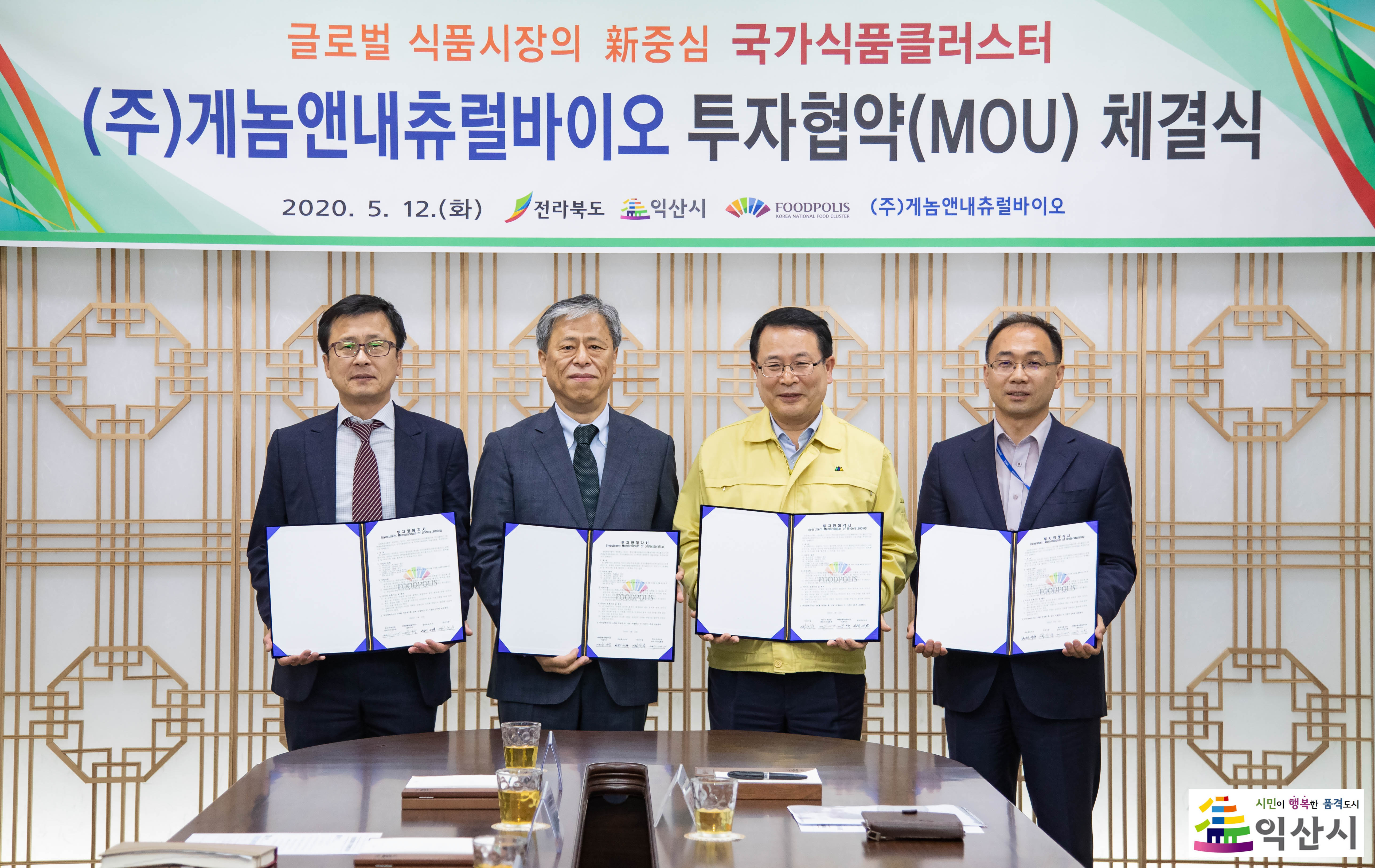 ㈜게놈앤내츄럴바이오, 국가식품클러스터 투자 썸네일