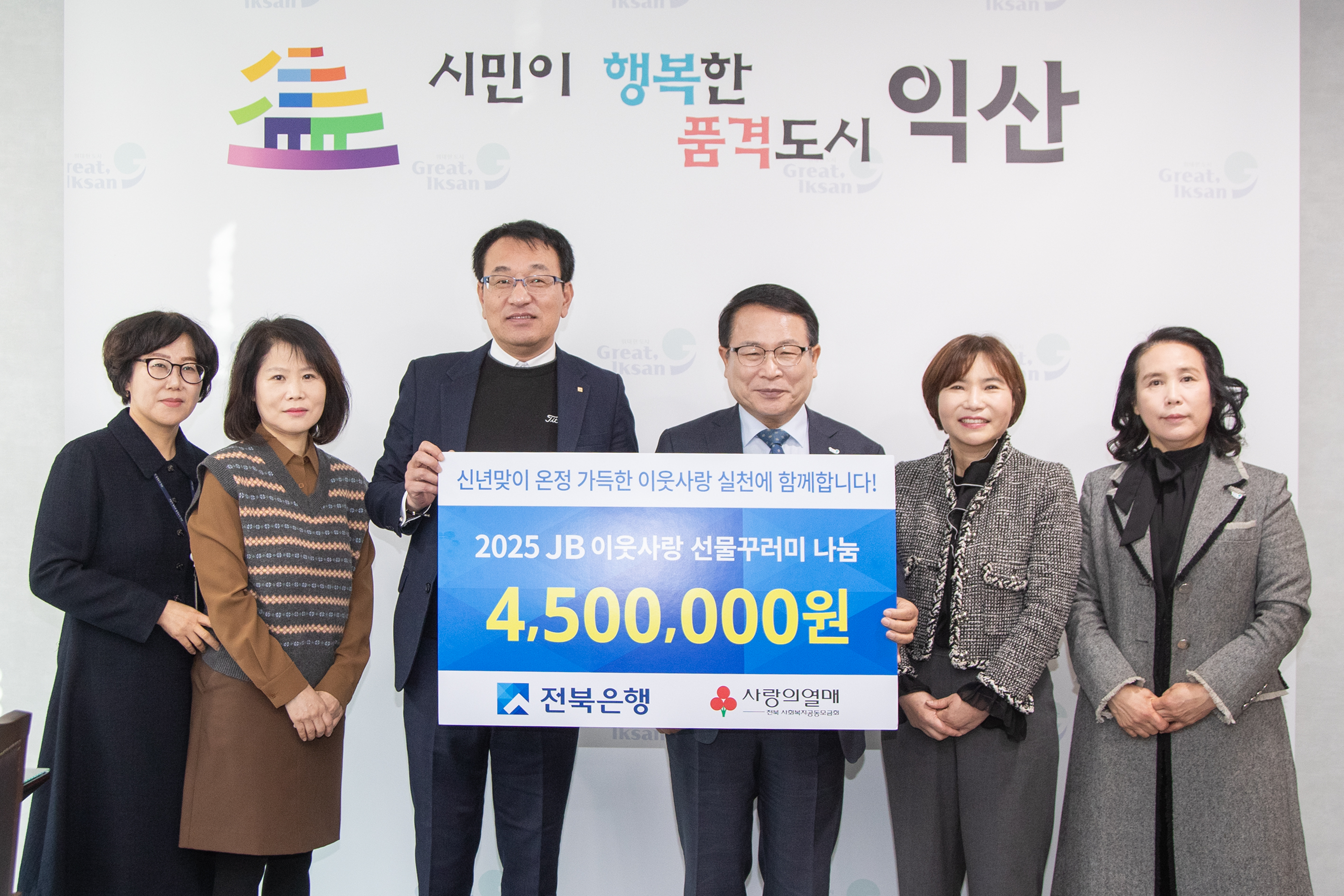 2025 전북은행 이웃사랑 선물꾸러미 나눔 기탁식 썸네일