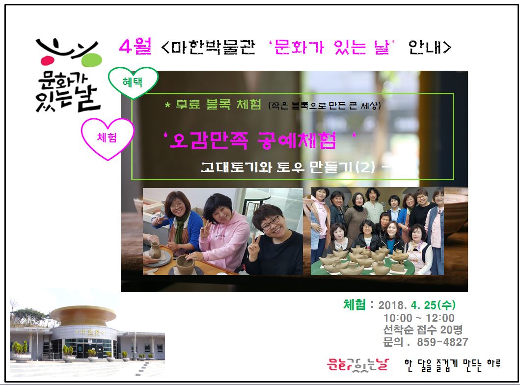마한박물관4월문화가있는날.JPG