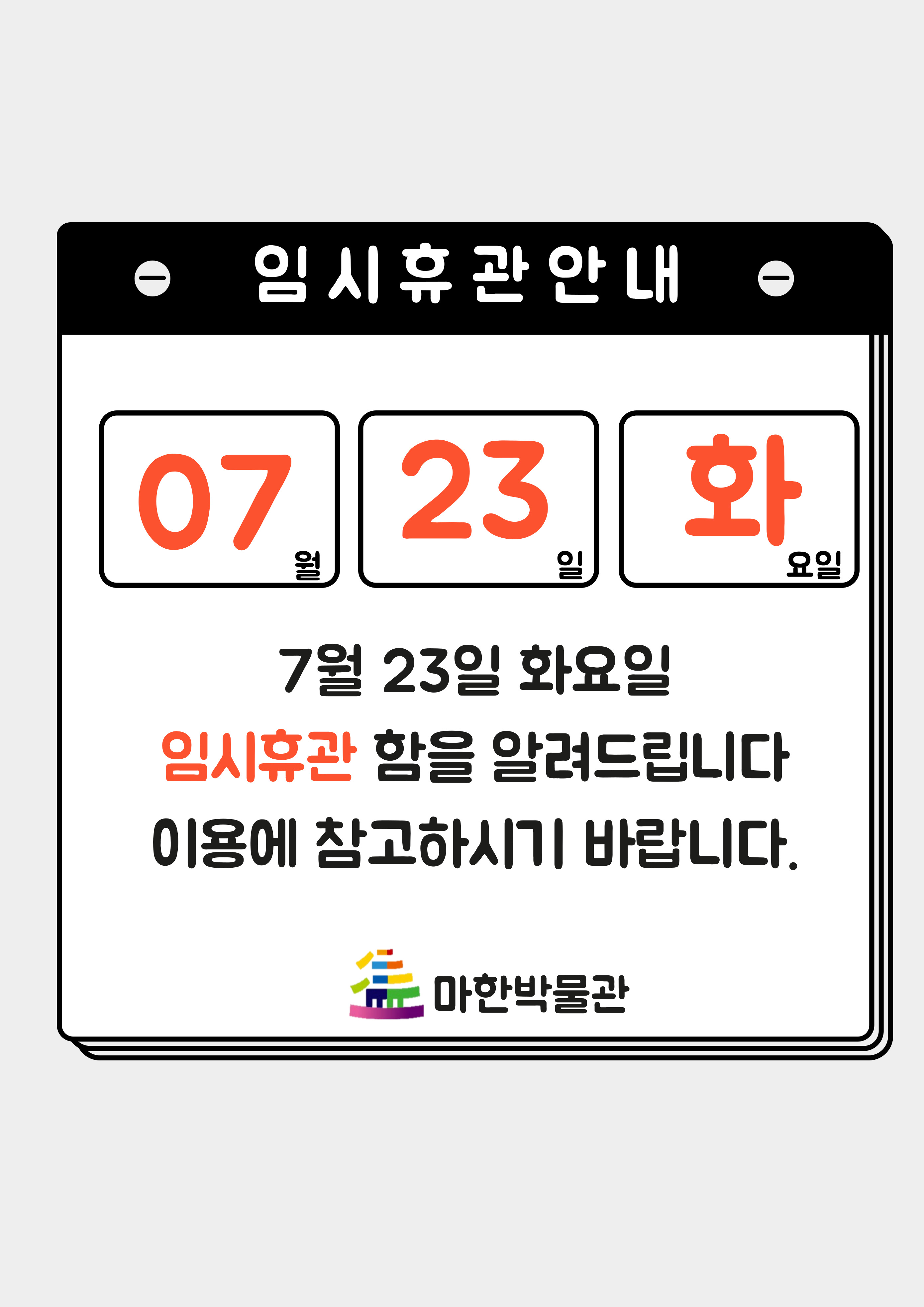 휴관안내_7.23.화.jpg