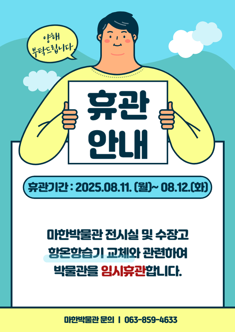 임시휴관안내(8.11~12).jpg