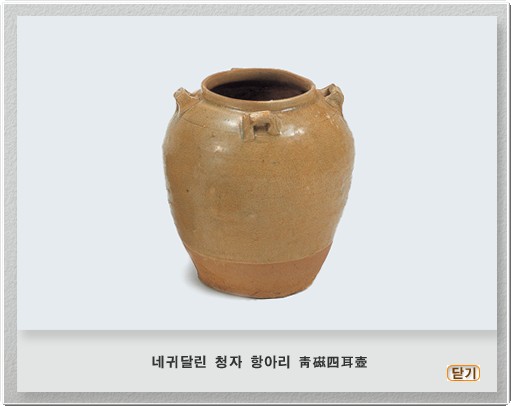 네귀달린 청자 항아리 썸네일