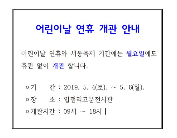 어린이날연휴개관안내.jpg