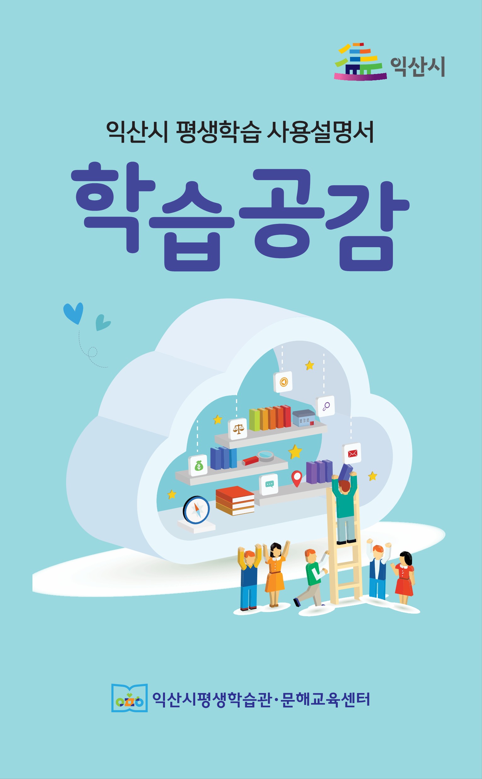 2024년 평생학습소식지 학습공감 썸네일