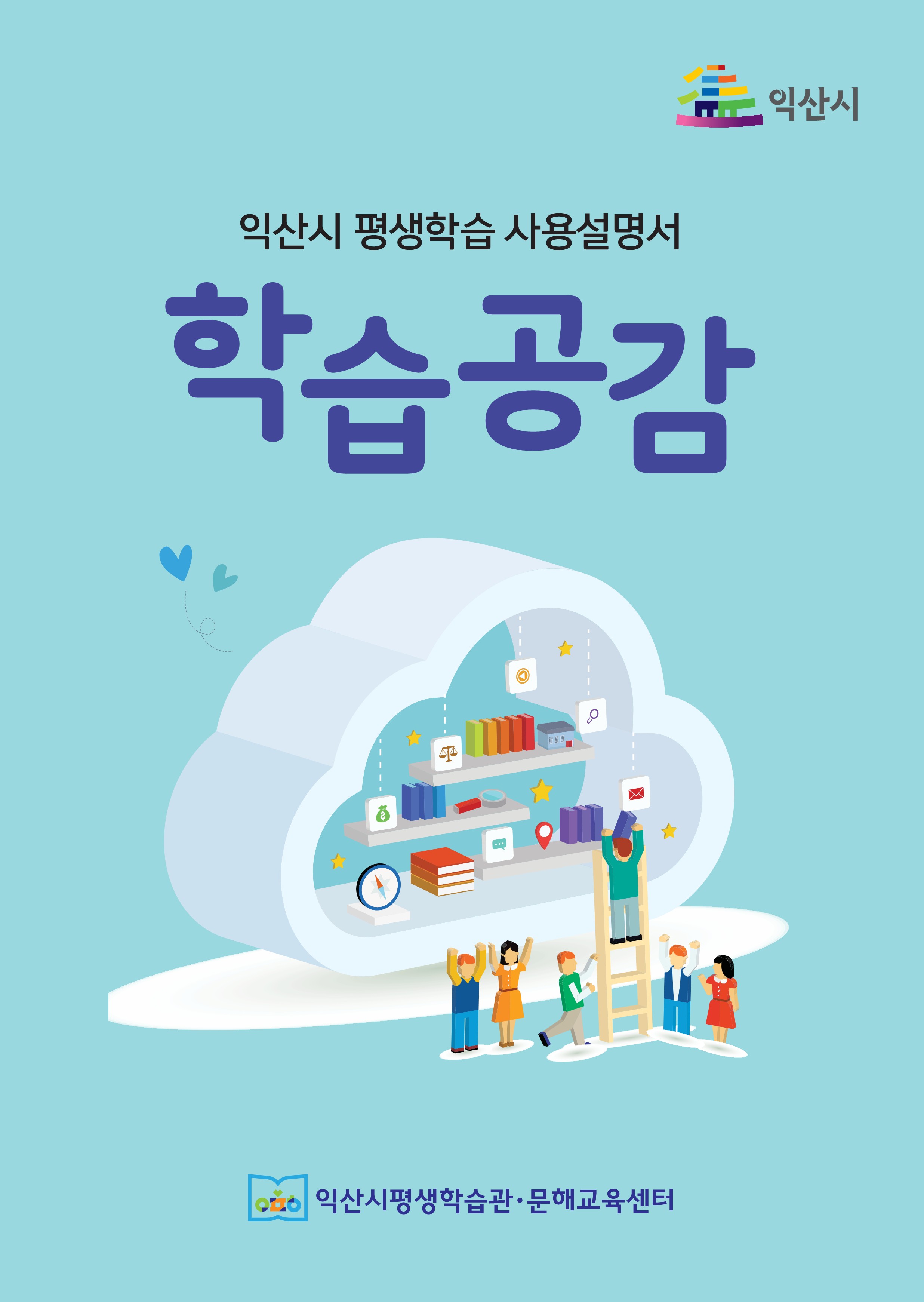 2025년 평생학습소식지 학습공감 썸네일