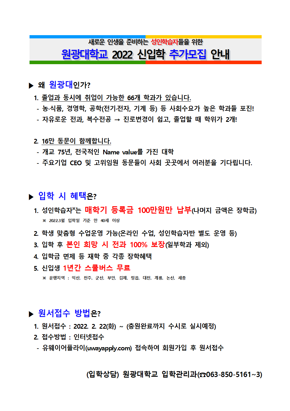 성인학습자추가모집안내문(수정)001.png