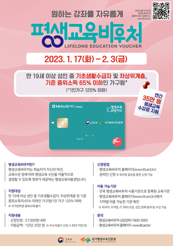 평생교육바우처포스터.png