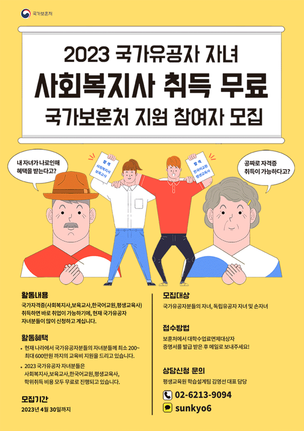 국가유공자사회복지사게시판이미지.png
