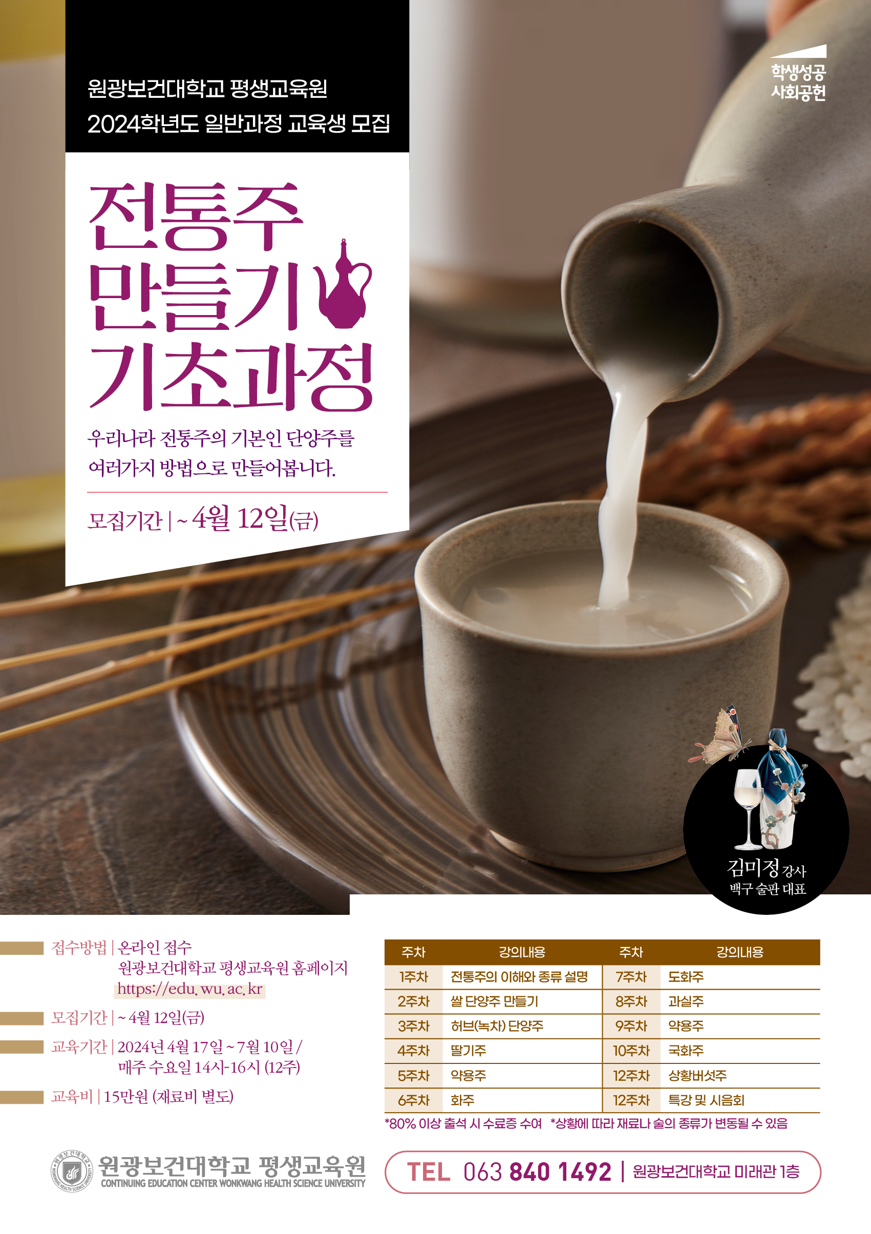2024년일반과정전통주포스터.jpg