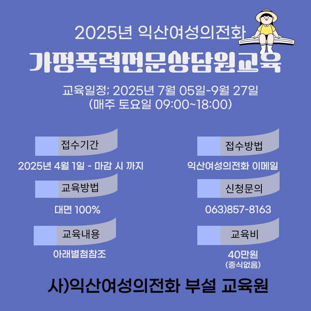 익산여성의전화가정폭력상담원교육.jpg