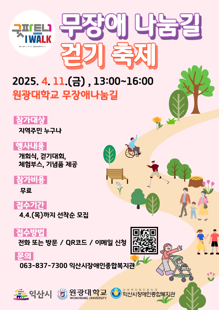무장애나눔길걷기축제포스터.png