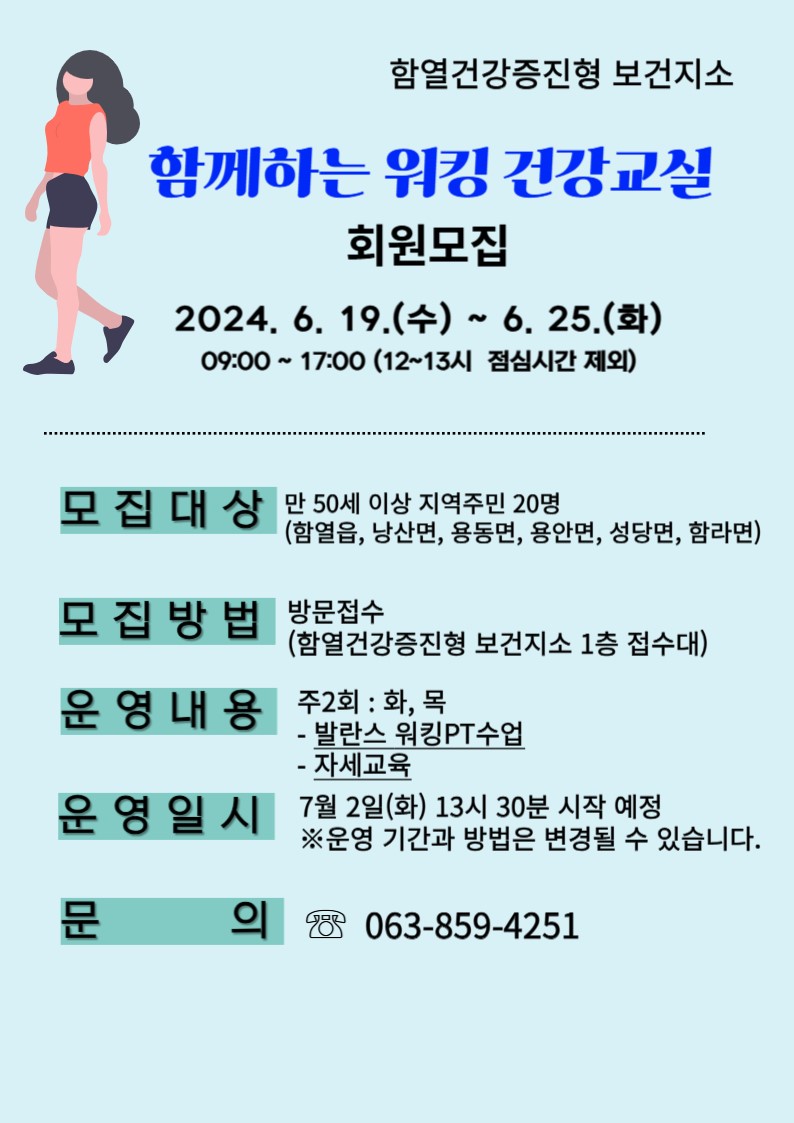 함께하는워킹건강교실홍보물.jpeg