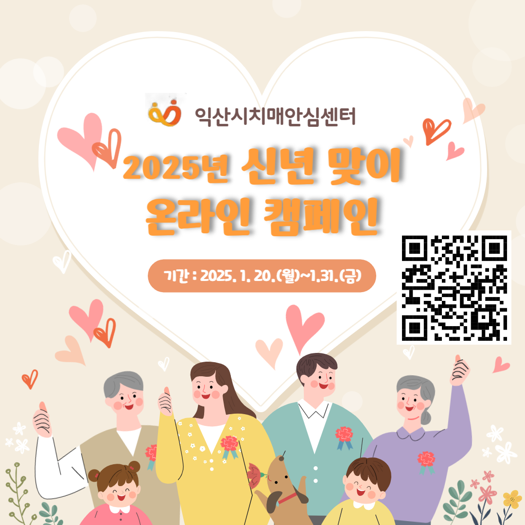 2025년신년맞이온라인캠페인.png