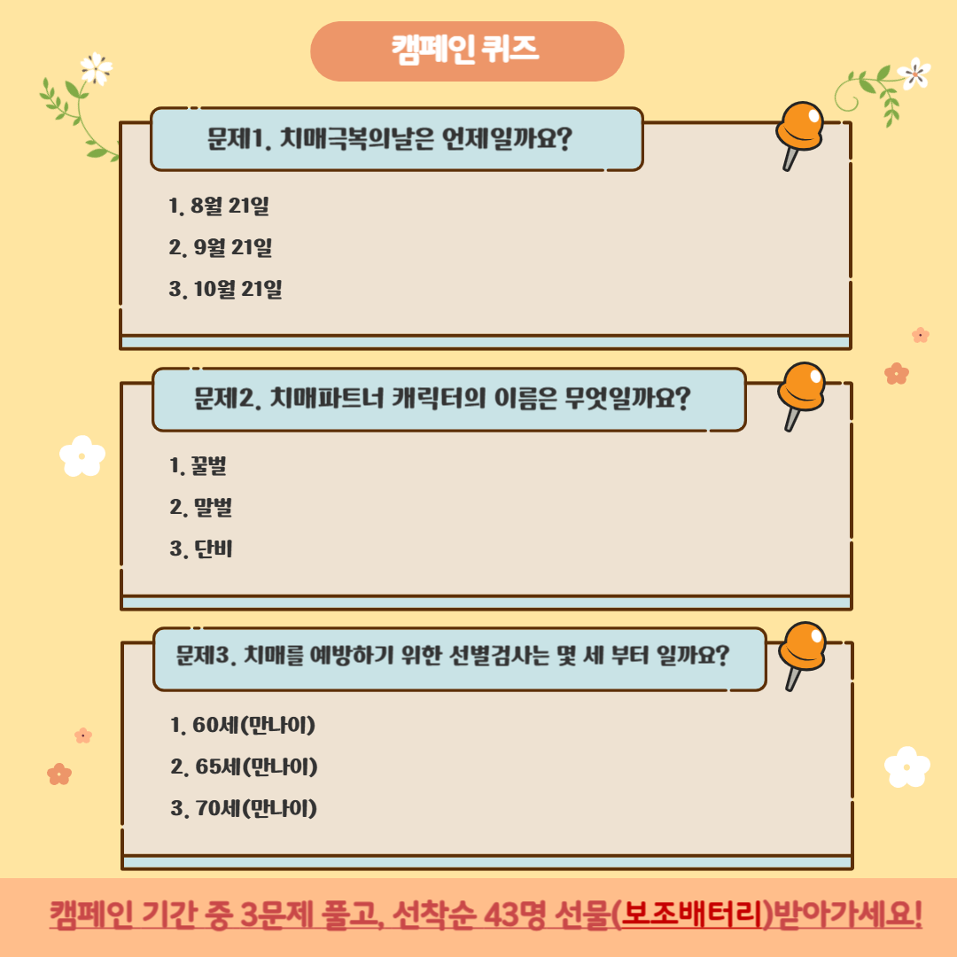 캠페인퀴즈.png
