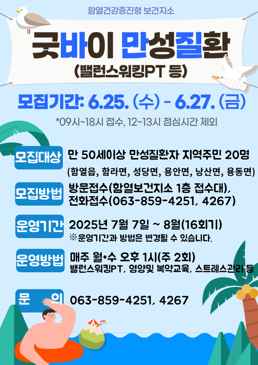 굿바이만성질환1기포스터-최종.png