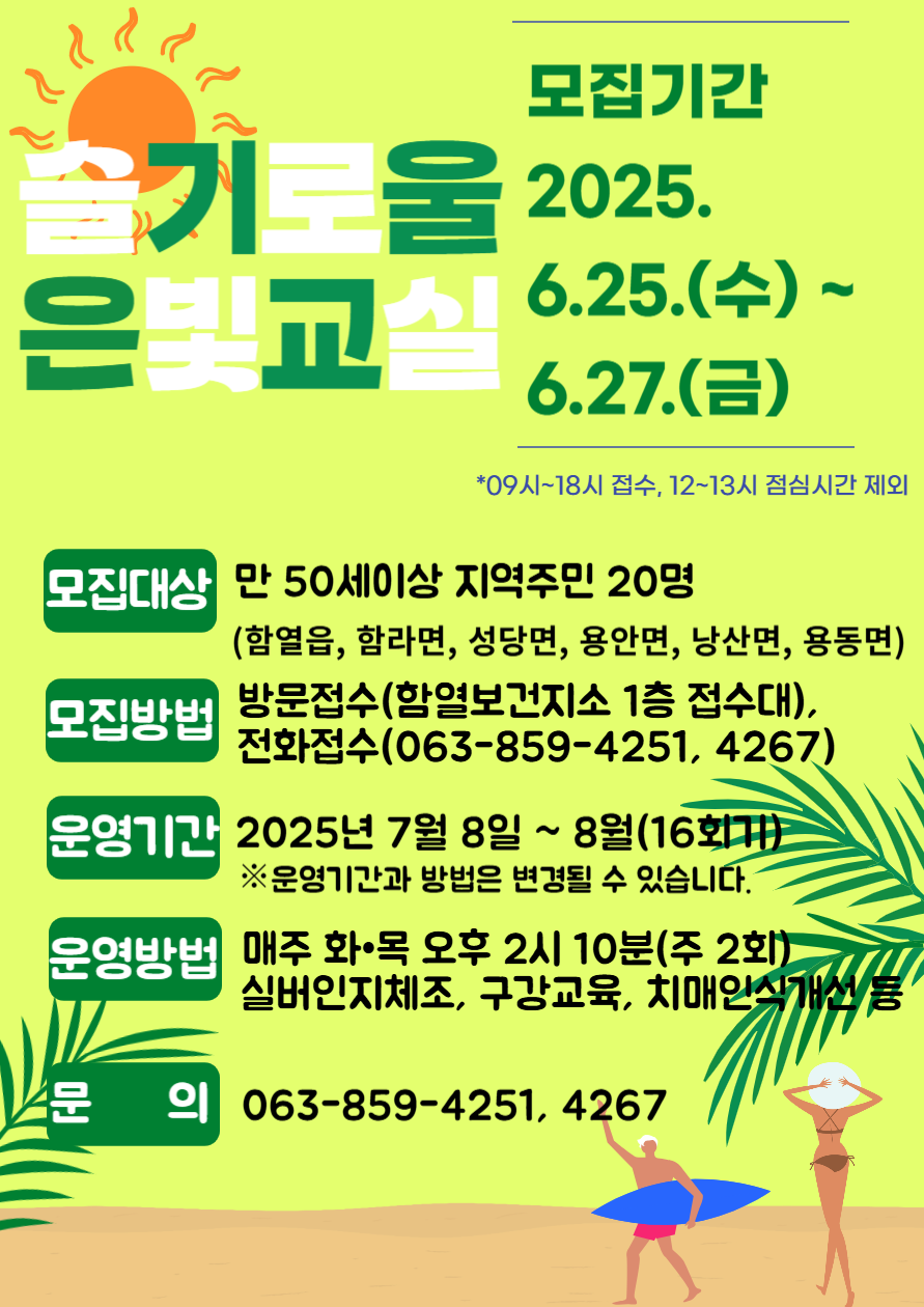 슬기로울은빛교실2기포스터-최종.png