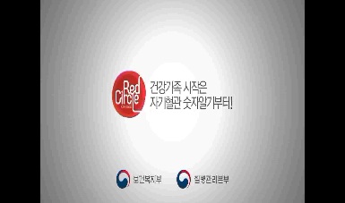 가족사랑의 시작은 자기혈관숫자알기! 썸네일