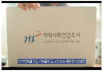 2018 지역사회건강조사 썸네일