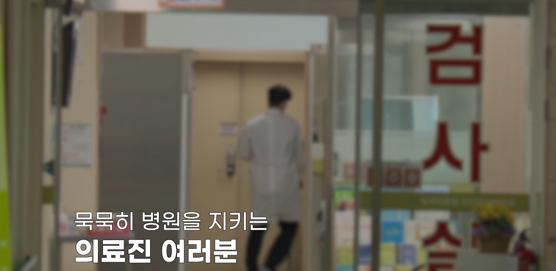 의료개혁 감사인사 썸네일