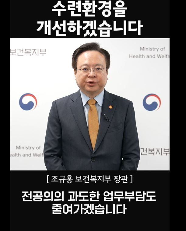 수련환경을 개선하겠습니다(복지부장관) 썸네일