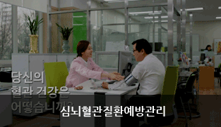 심뇌혈관질환예방관리 썸네일