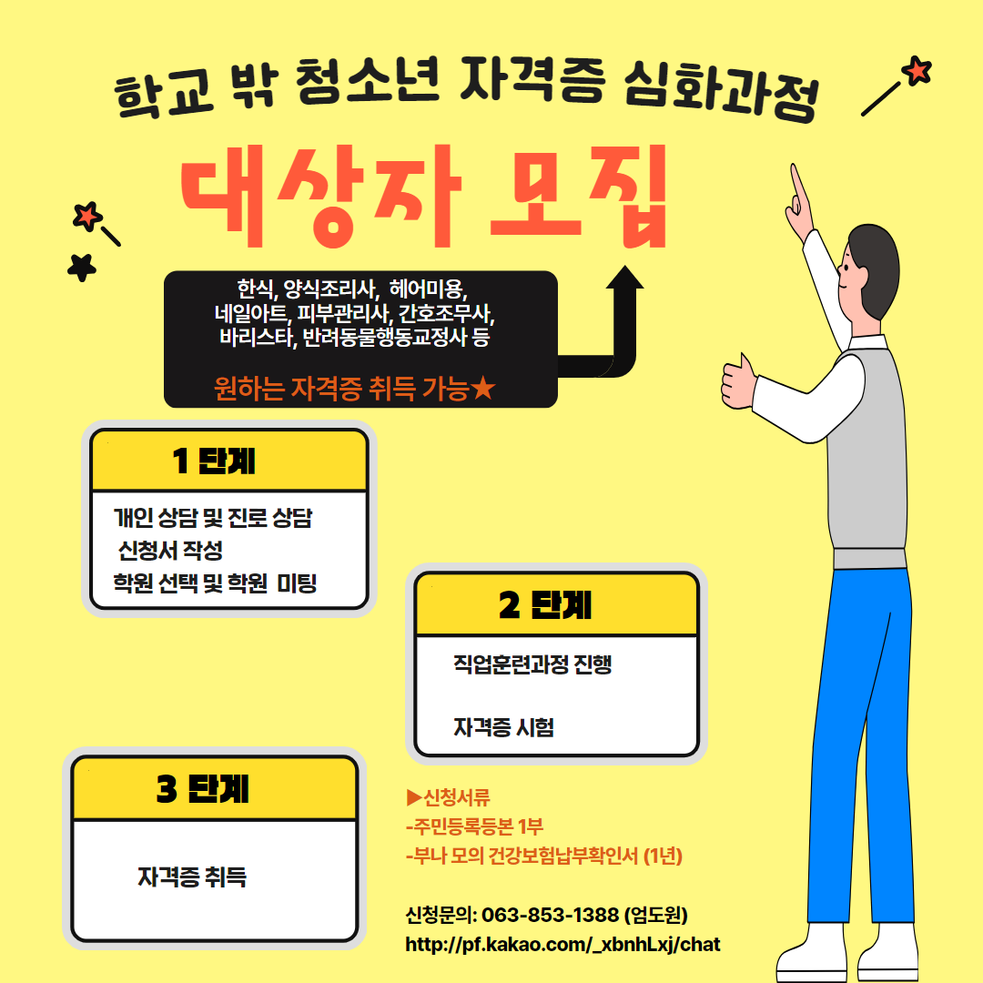 학교밖청소년자격증심화과정포스터.png