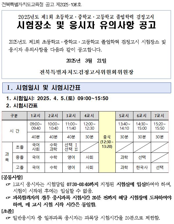 시험장소및응시자유의사항공고.JPG