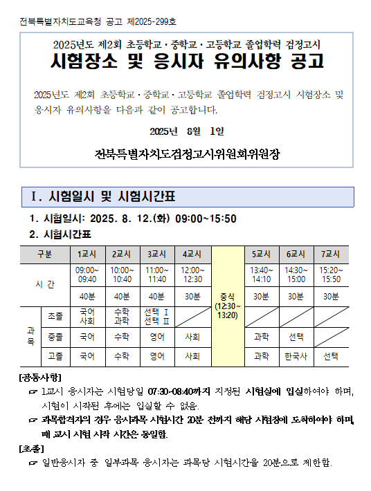 시험장고및응시자유의사항공고1.png