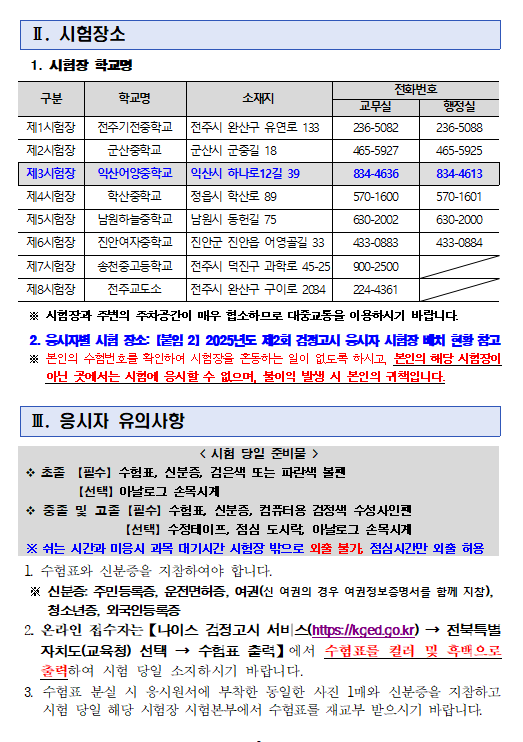 시험장소및응시자유의사항공고2.png