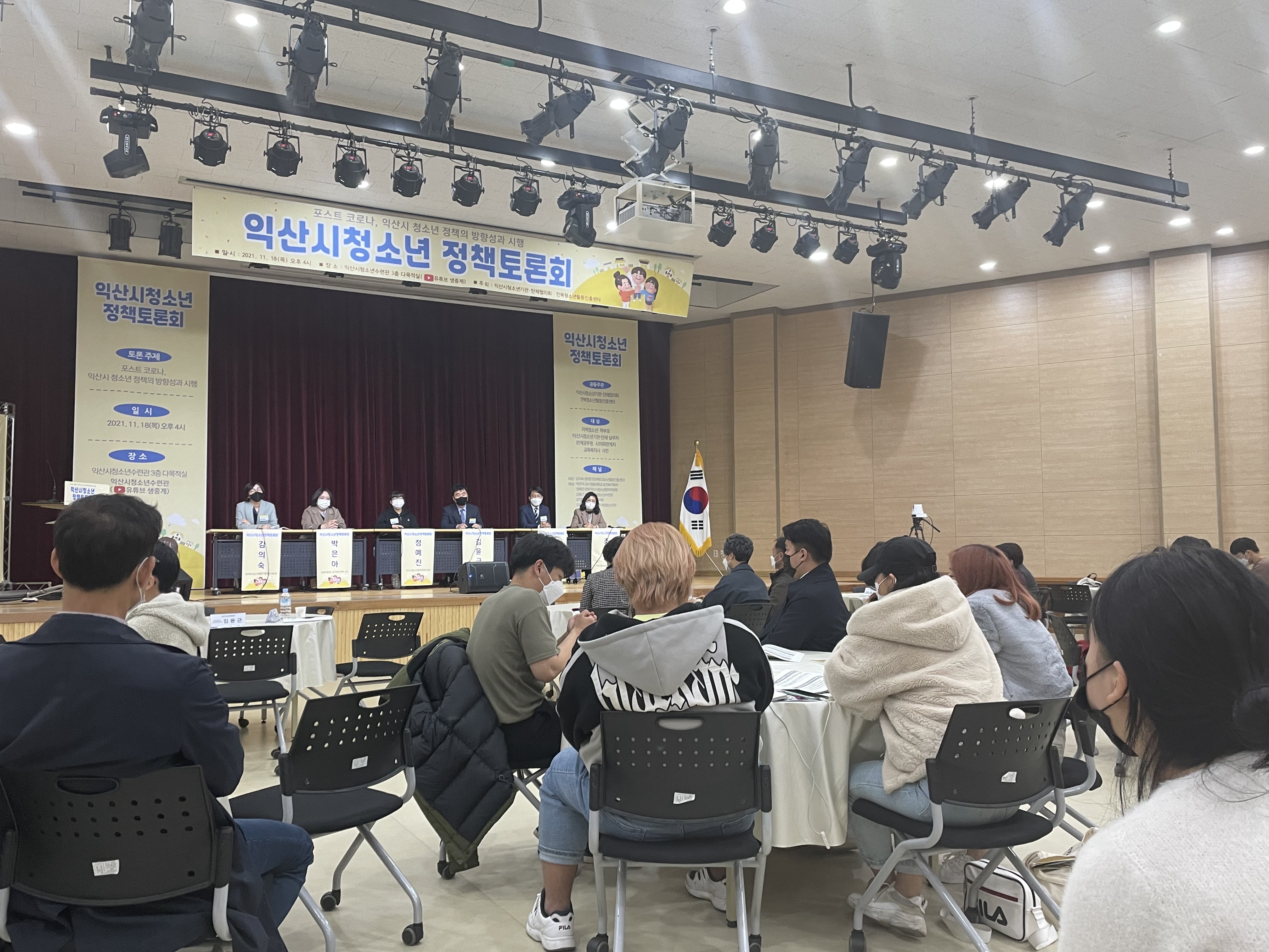 [11월 18일] 익산시청소년정책토론회 참가! 썸네일