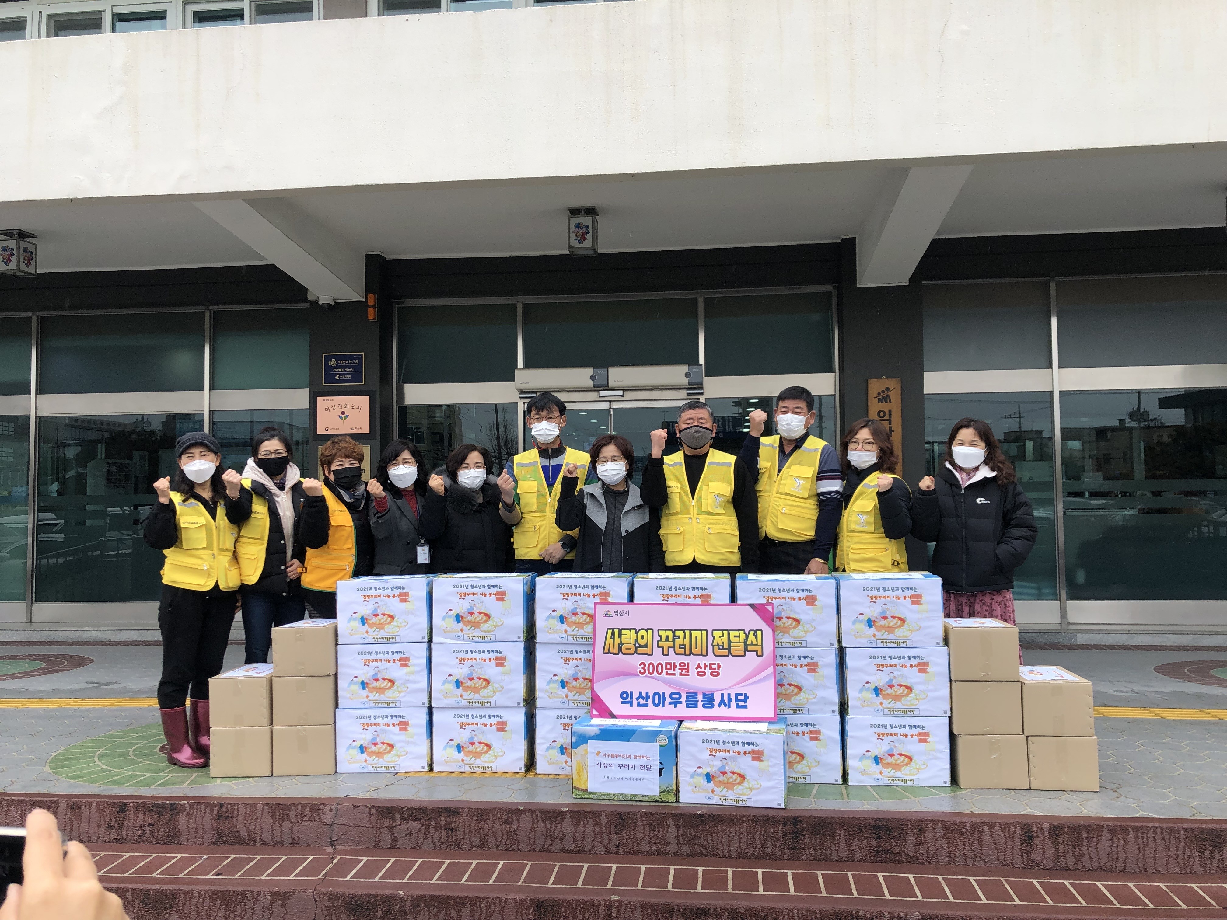 [11월 23일] 익산아우름봉사단 연말꾸러미 전달식 썸네일