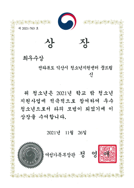 [12월 6일] 학교 밖 청소년 신OO!  최우수상이 도착했습니다! 썸네일