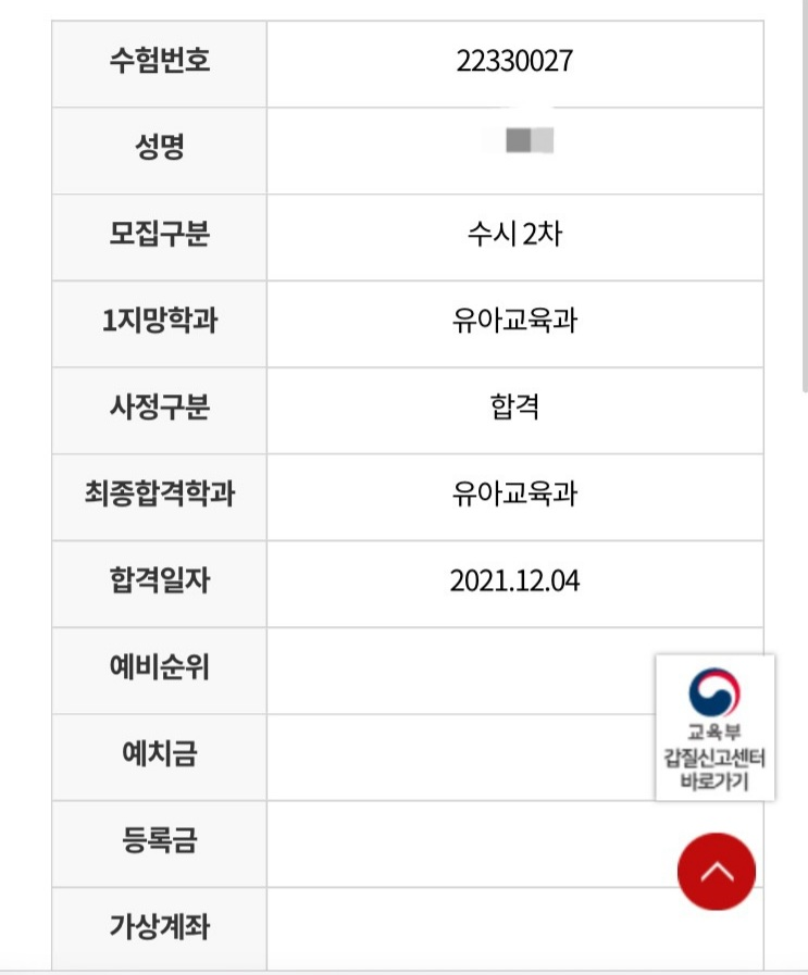 [12월 8일] 학교 밖 청소년 원광대학교 유아교육과 입학 자랑사진 썸네일