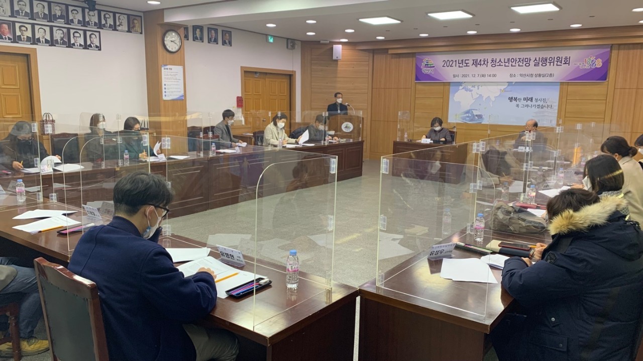 [12월 7일] 2021년도 제4차 청소년안전망 실행위원회 회의 썸네일