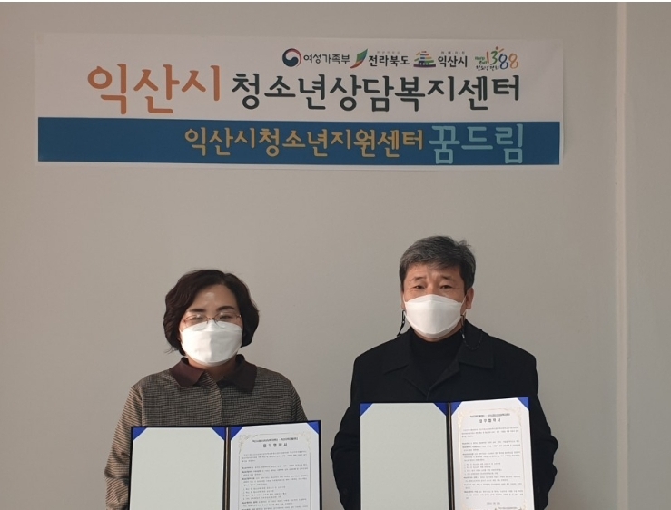 [2월 15일] 익산시청소년상담복지센터 - 지역자활센터 업무협약 썸네일