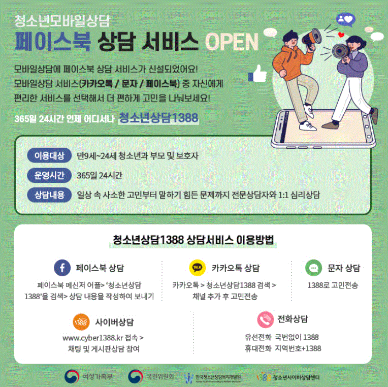 [2월 22일]  청소년모바일상담 페이스북 상담서비스 OPEN 안내 썸네일