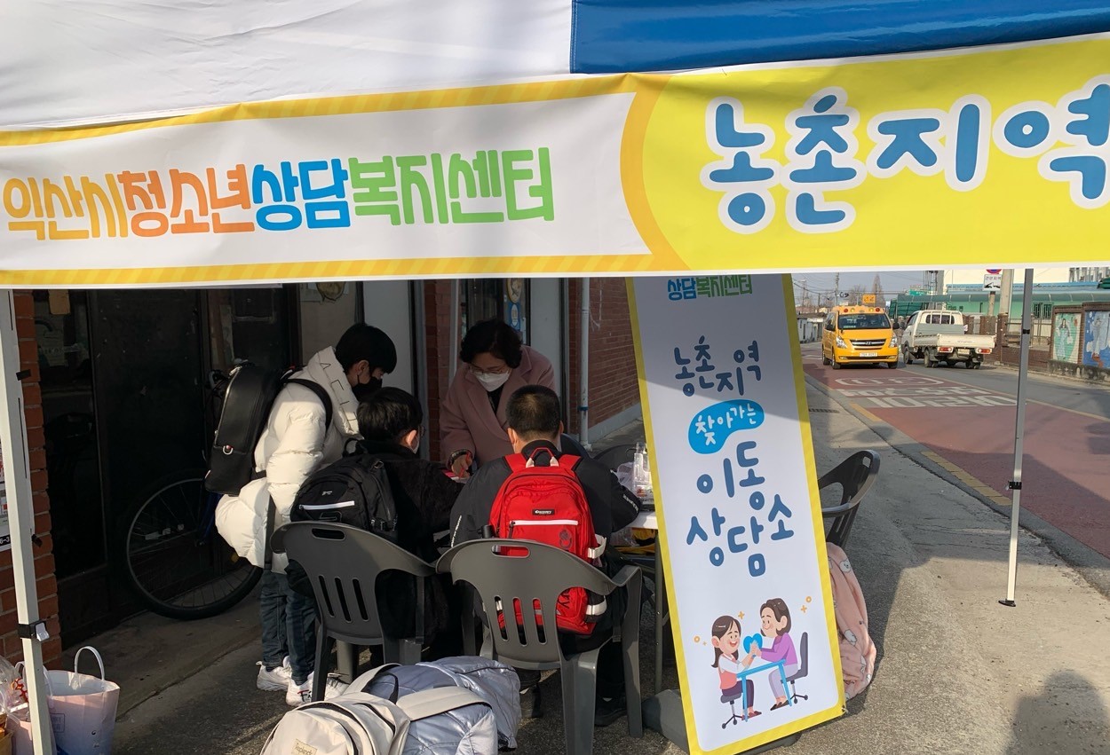 [3월 10일 ] 찾아가는 상담 - 황등 썸네일