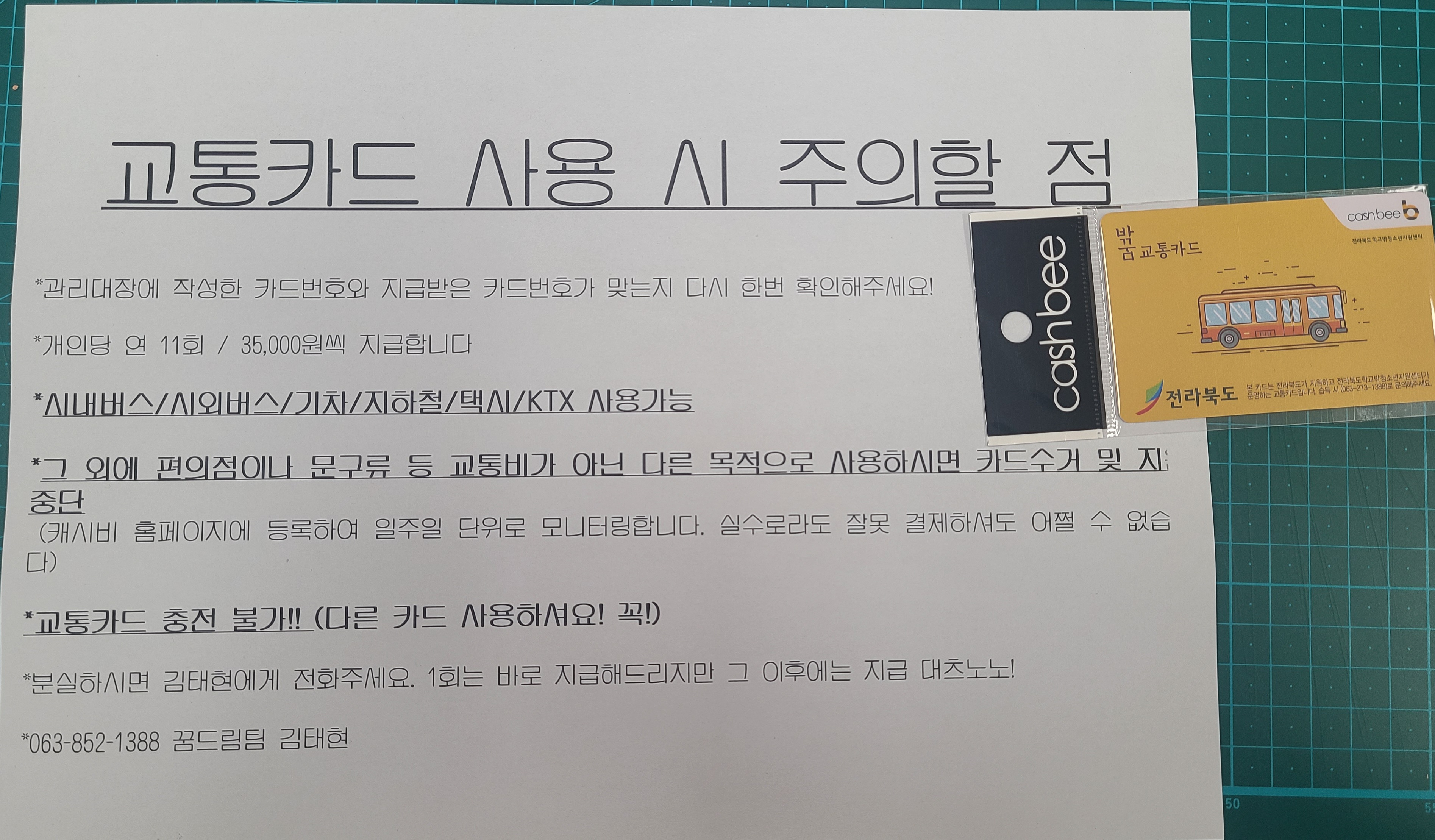 [3월 16일] 교통카드 절찬리에 지급 중! 썸네일