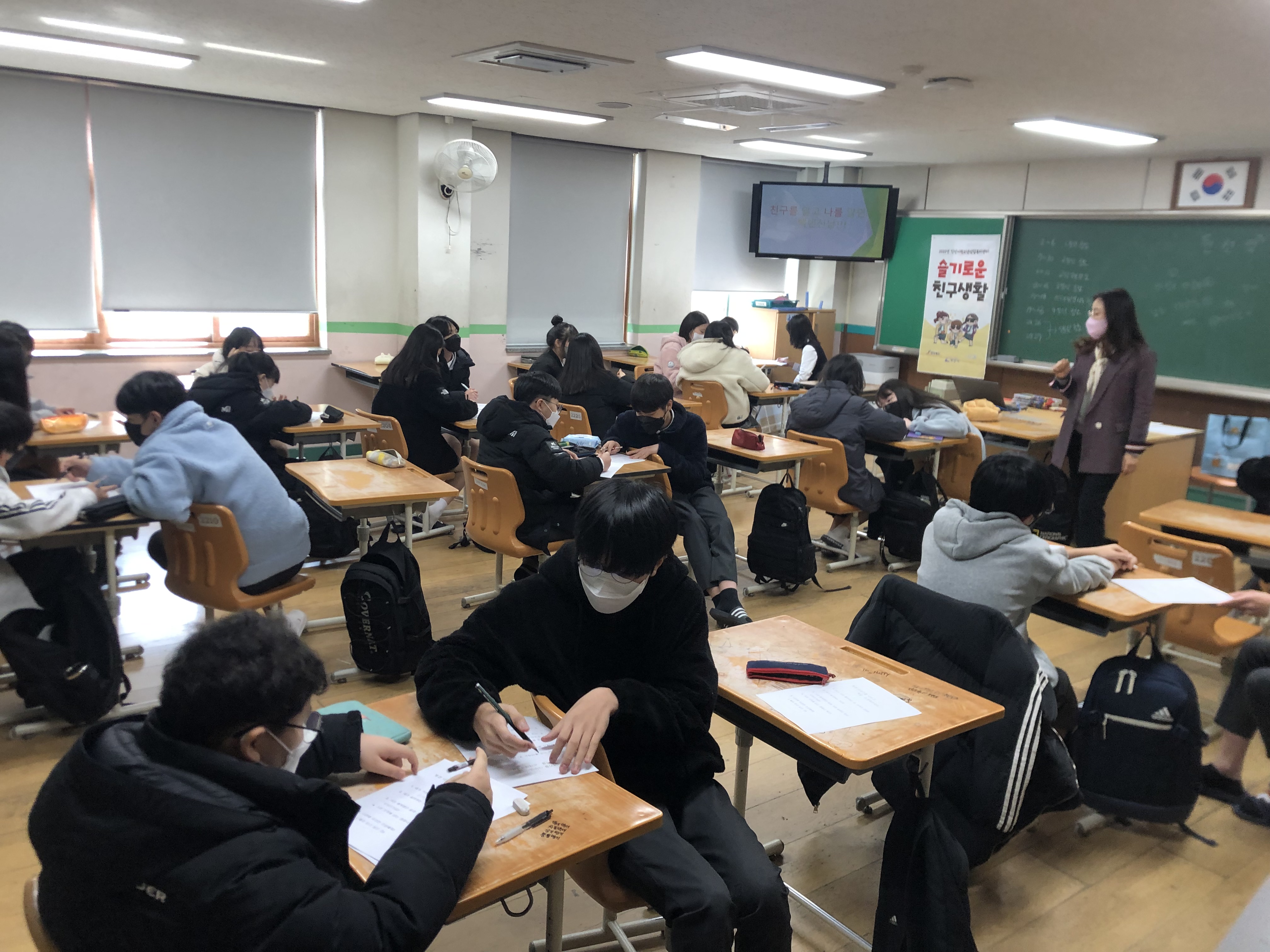 [3월 2일] 슬기로운 친구생활 - 부송중학교 썸네일