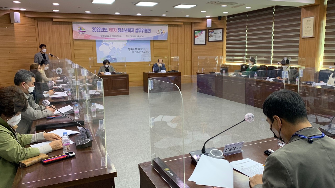 [3월 29일] 제1차 청소년복지 실무위원회 회의 썸네일