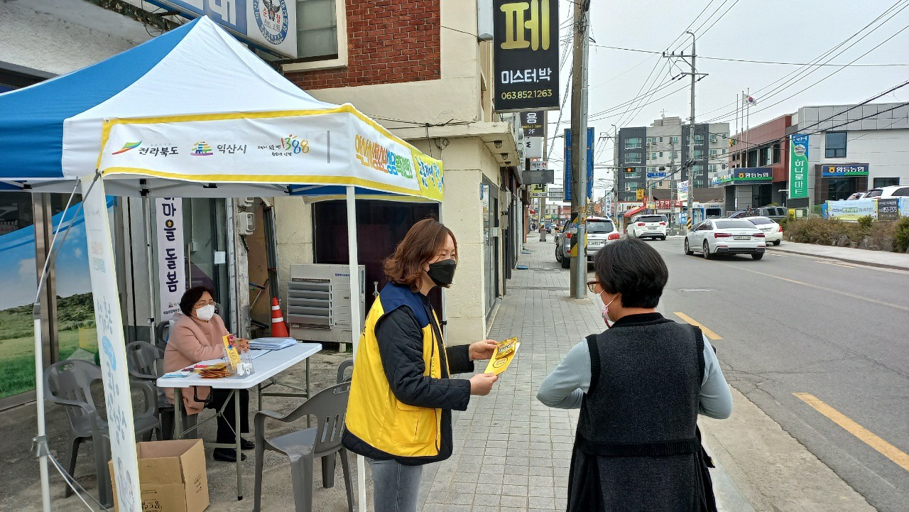 [3월 31일] 찾아가는 상담 - 황등 썸네일