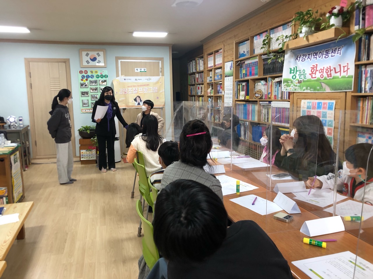 [4월 4일] 감정조절프로그램 - 서강지역아동센터 썸네일