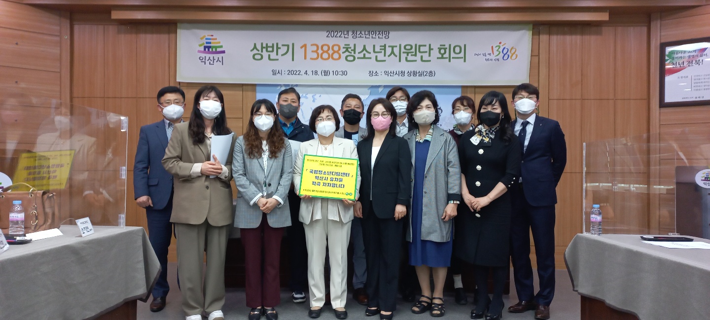 [4월 18일] 1388청소년지원단 국립청소년디딤센터 유치 지지 썸네일